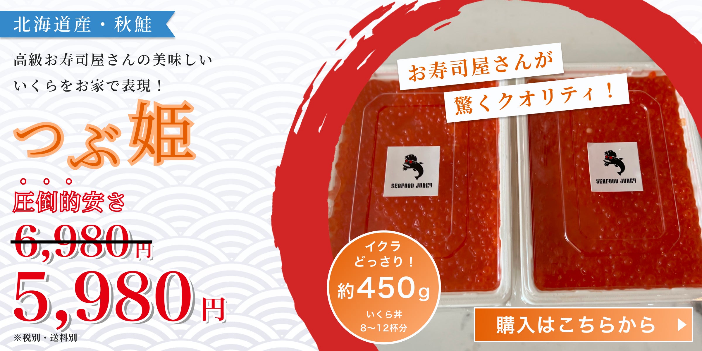 いくら つぶ姫 – seafoodjunky